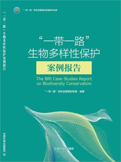 生物多樣性報(bào)告.jpg